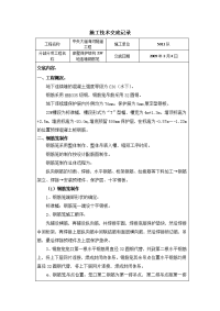 [建筑]岸壁保护结构23地连墙施工技术交底