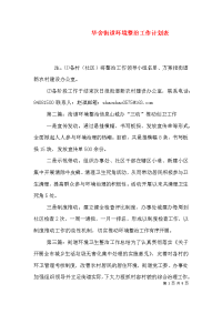 华舍街道环境整治工作计划表