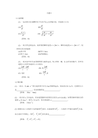 大学物理北邮版