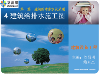 《给排水施工图教程》PPT课件