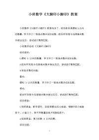 小班数学《大脚印小脚印》教案