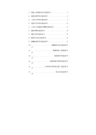 隧道工程施工作业指导书手册