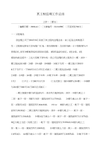 住宅楼监理工作总结