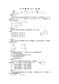 大学物理(上)模拟练习