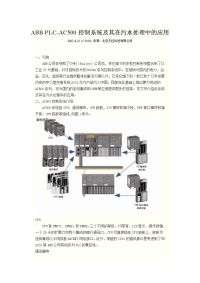 ABB PLC-AC500控制系统及其在污水处理中的应用