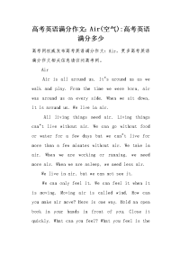高考英语满分作文：Air(空气).docx