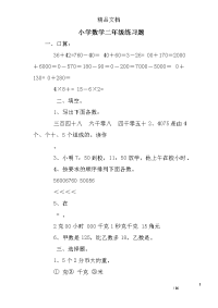 小学数学二年级练习题