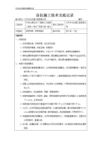 自动化施工技术交底记录