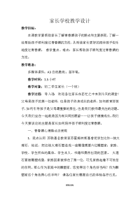 初中家长学校教案