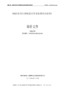 南通崇川区文峰街道办烹饪设备采购及安装项目