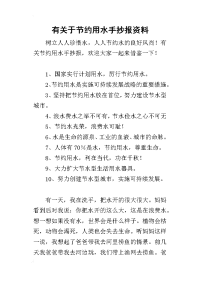 2019有关于节约用水手抄报资料