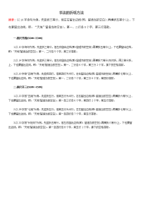 书法的折纸方法.doc