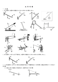 初中物理杠杆画图题练习资料