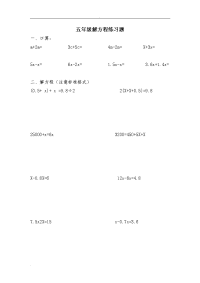 小学五年级解方程练习题