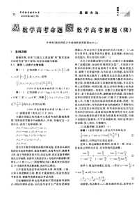 从数学高考命题谈数学高考解题(续)