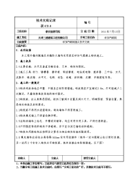 砂加气砌筑施工技术交底