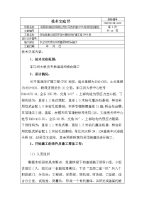 东辽河大桥及天桥盖梁施工技术交底修改