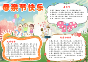 感恩母亲节小报母亲节快乐小报手抄报模板下载.docx