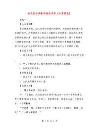 幼儿园小班数学教案详案《水果接龙》