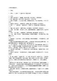 语文基础知识复习=课本古诗名言警句