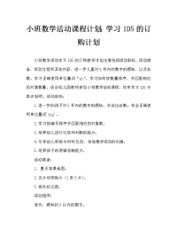 小班数学活动教案：学习1―5的按量排序教案.doc