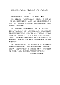 小学读后感作文：《假如给我三天光明》读后感作文500字