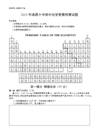 2015年南昌十中高中化学竞赛预赛试题