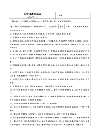 汽车吊安全技术交底表