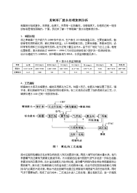 某制革厂废水处理案例分析