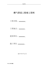 燃气pe管道工程竣工资料