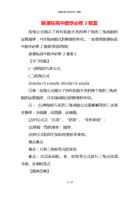 新课标高中数学必修2教案