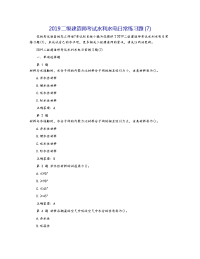 2019二级建造师考试水利水电日常练习题(7)