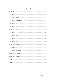 某厂洗衣废水处理工程方案及对策