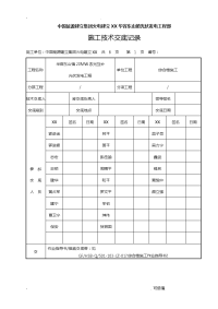 综合楼建筑施工技术交底大全