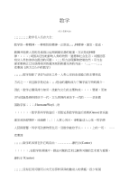 名人名言大全数学