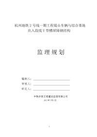 杭州地铁声屏障监理规划(bai)-