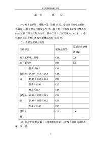 砼施工组织设计方案