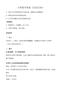 小班数学教案比较长短.doc