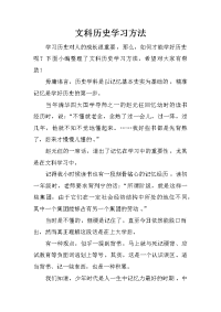 文科历史学习方法