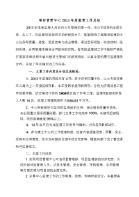 项目管理中心2013年度监理工作总结