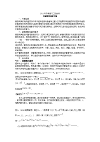 2011年初中数学中考专题复习---突破猜想规律专题