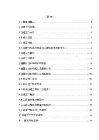 水库除险加固工程管理房标段监理规划