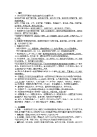 防灾复习资料