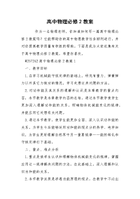 高中物理必修2教案