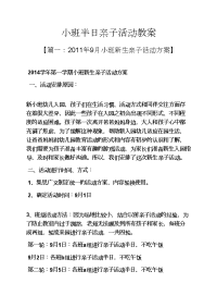 小班半日亲子活动教案