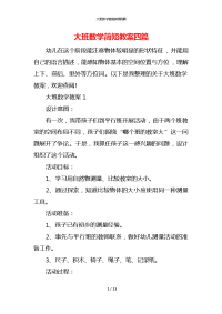 大班数学简短教案四篇