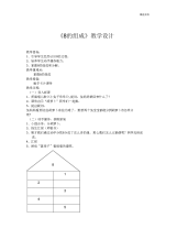 幼儿园《8的组成》教学设计(三)