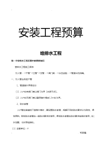 安装工程施工识图算量及工程施工造价-建筑给排水专业