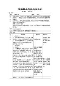 梁家村小学教学案设计