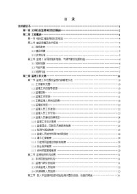 郑州至石人山高速公路工程施工监理投标文件目录